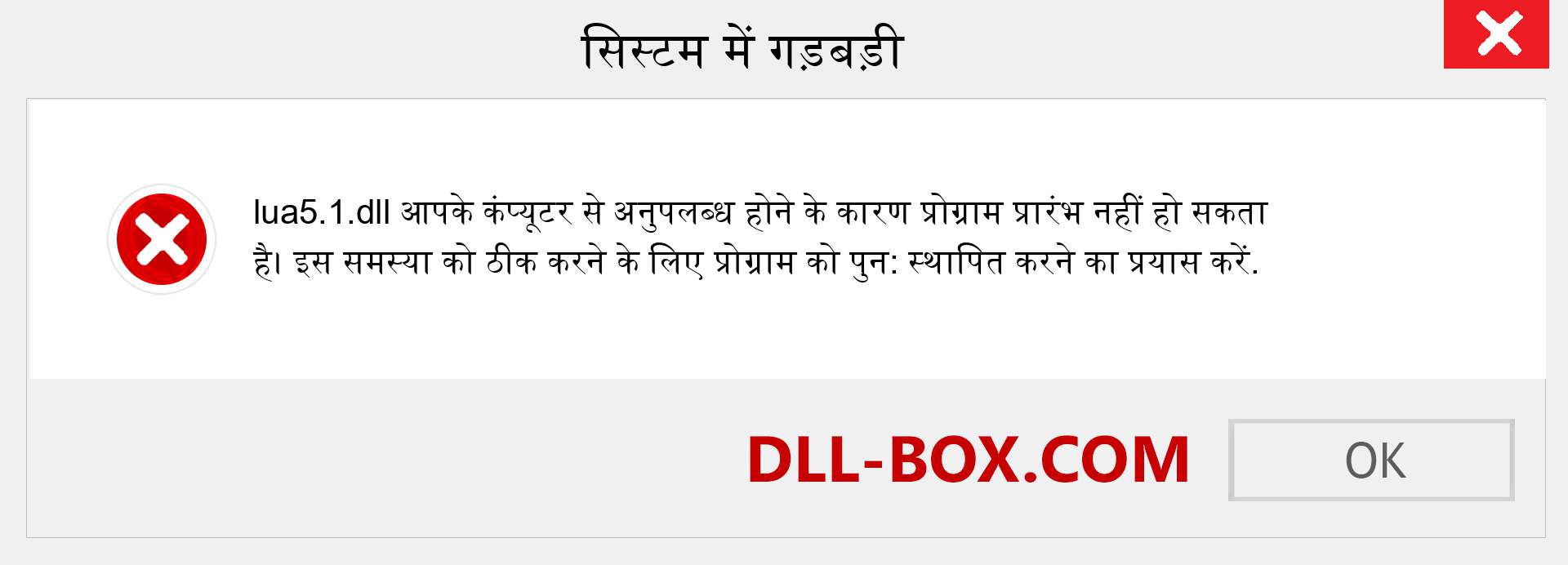 lua5.1.dll फ़ाइल गुम है?. विंडोज 7, 8, 10 के लिए डाउनलोड करें - विंडोज, फोटो, इमेज पर lua5.1 dll मिसिंग एरर को ठीक करें